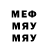 Меф мяу мяу 4 MMC Jorel Lewis